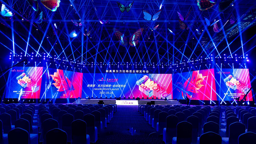 新奧萊·東方拉格思發布會