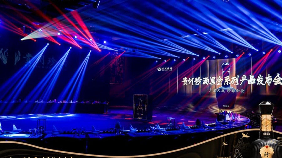珍酒;黑金系列產(chǎn)品發(fā)布會