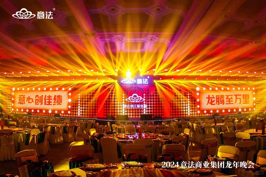 意法商業(yè)集團龍年晚會|年會策劃??_3_創(chuàng)意派_來自小紅書網(wǎng)頁版.jpg