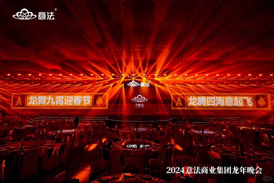 意法商業(yè)集團龍年晚會|年會策劃??_2_創(chuàng)意派_來自小紅書網(wǎng)頁版.jpg